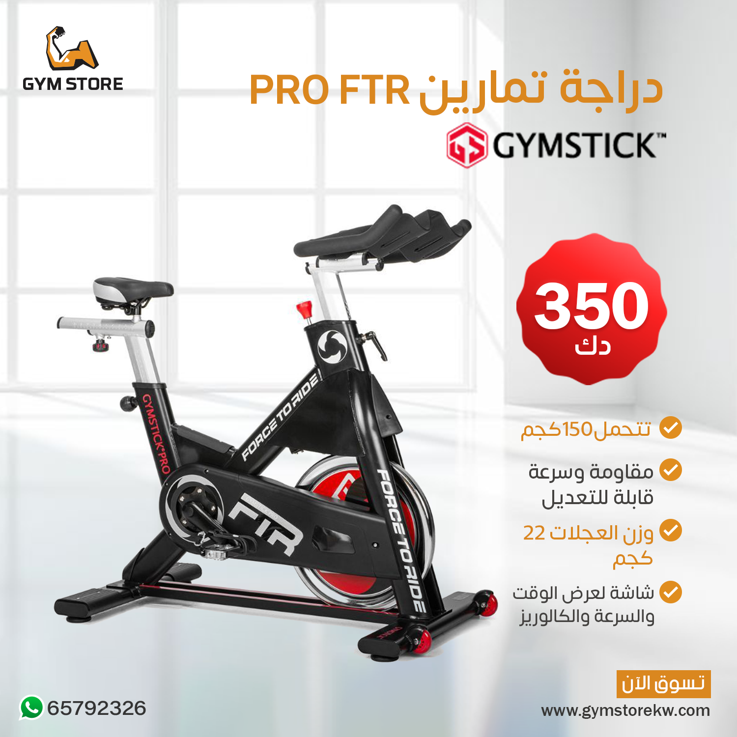 دراجة GYMSTICK FTR PRO